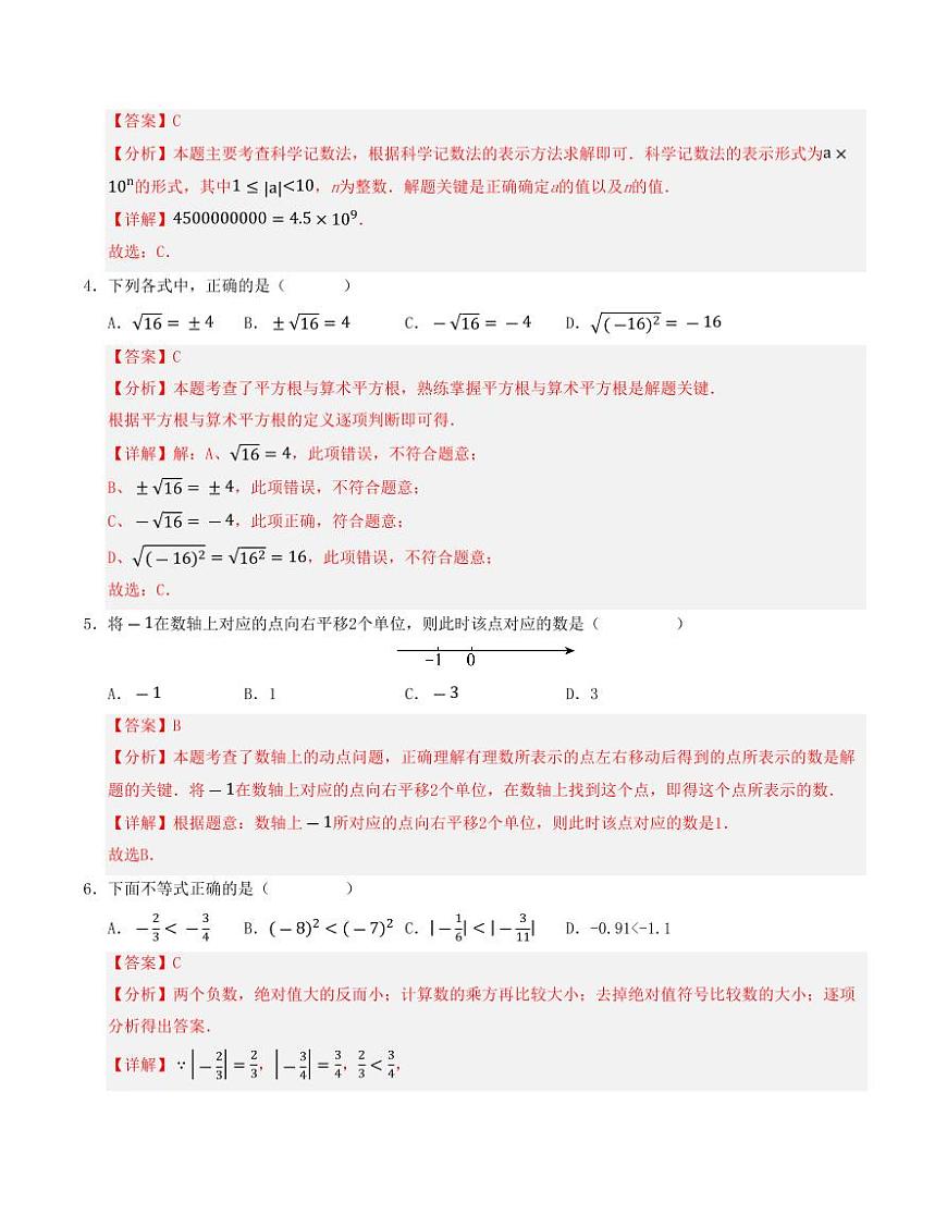 七年级数学上学期期中模拟卷01（浙教版2024）（解析版）第2页