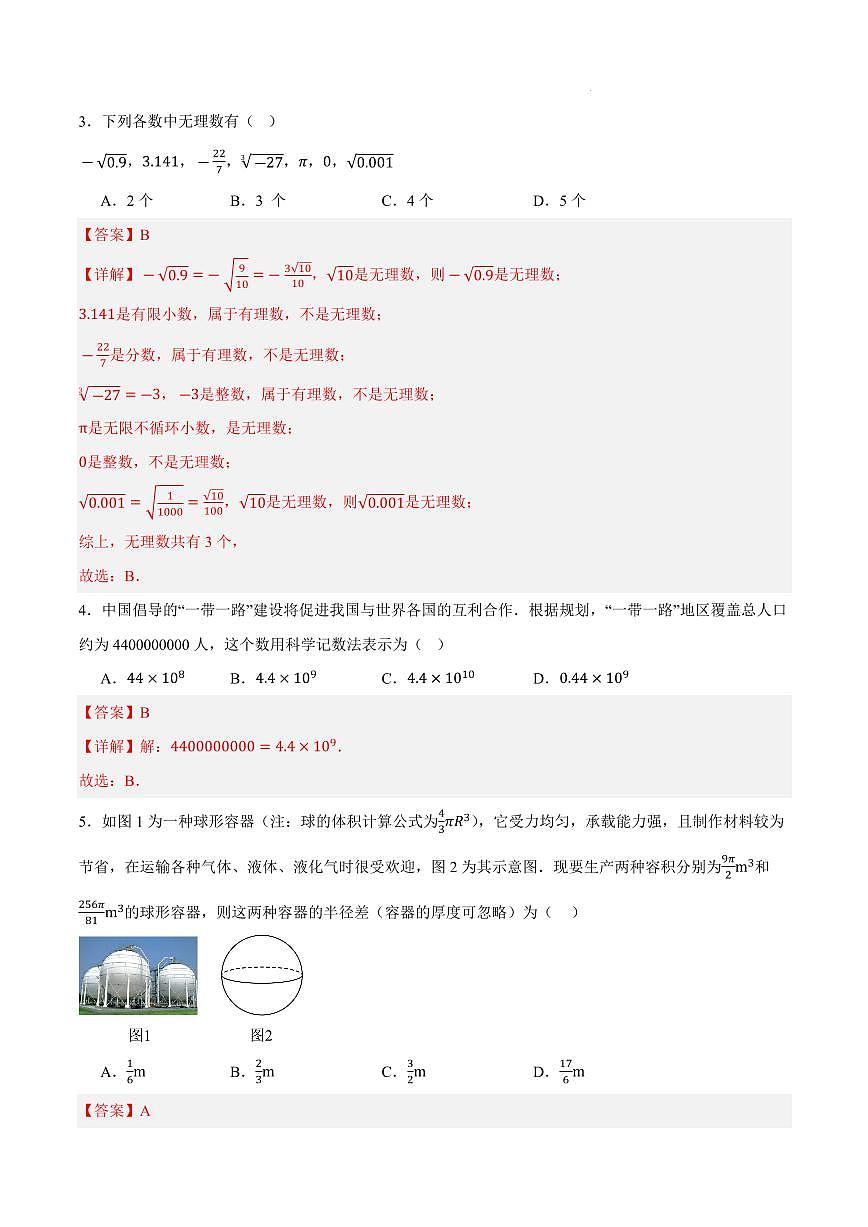 七年级数学期中模拟卷01（全解全析）（新教材浙教版）第2页