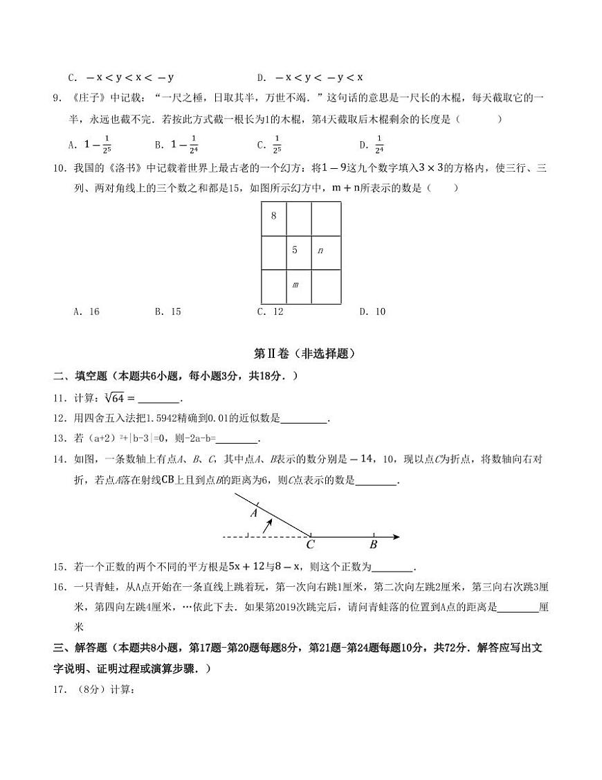 七年级数学上学期期中模拟卷01（浙教版2024）（原卷版）第2页