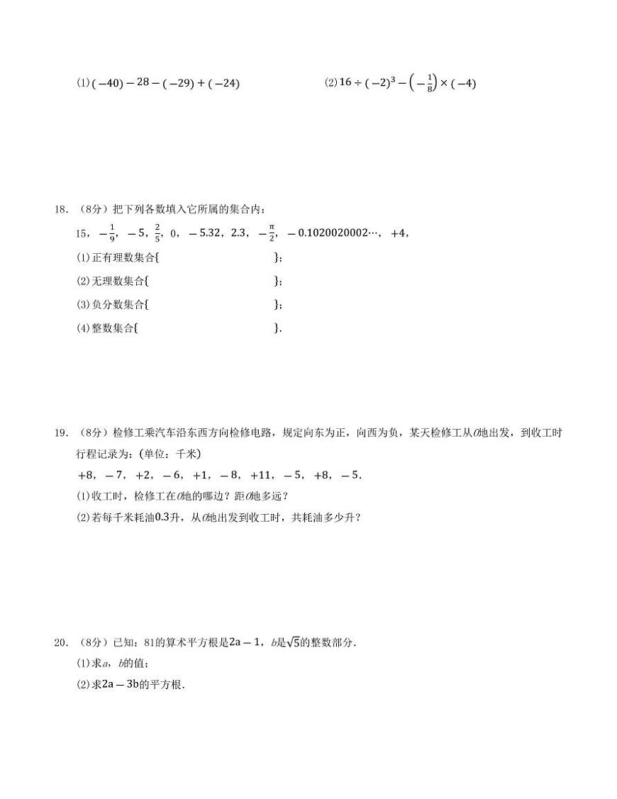 七年级数学上学期期中模拟卷01（浙教版2024）（原卷版）第3页