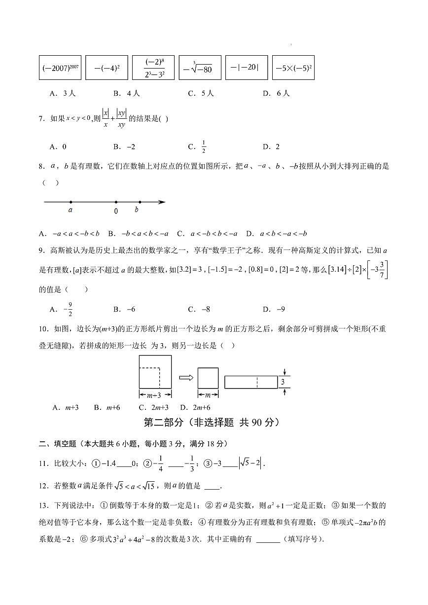 七年级数学期中模拟卷02【测试范围：新教材浙教版七上第1~4章】（考试版A4）第2页
