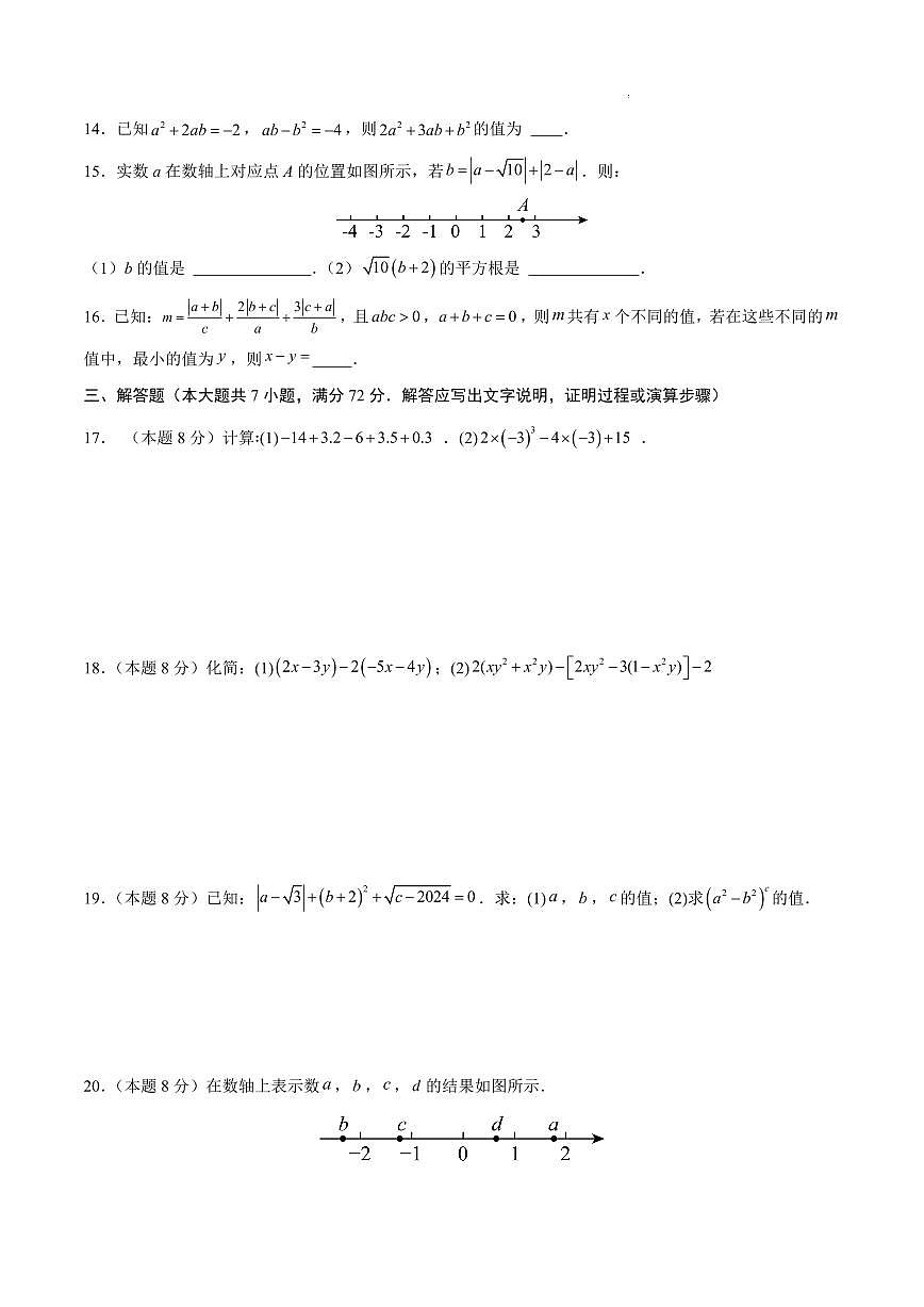 七年级数学期中模拟卷02【测试范围：新教材浙教版七上第1~4章】（考试版A4）第3页