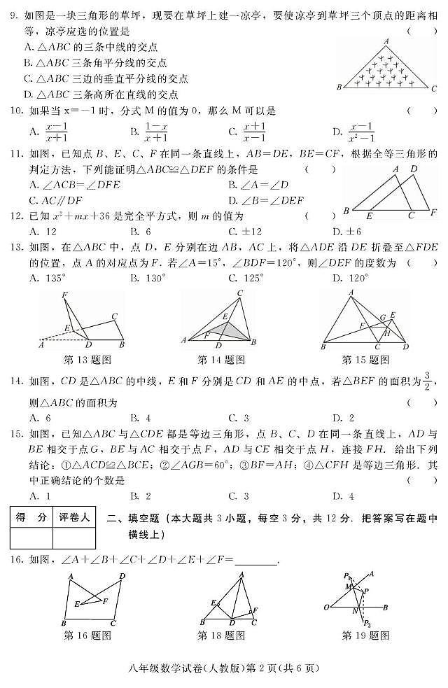 河北省张家口市宣化区2024-2025学年八年级上学期期末考试数学试题（人教版）第2页