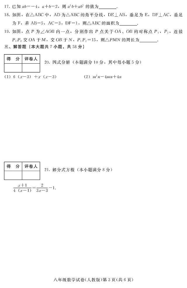 河北省张家口市宣化区2024-2025学年八年级上学期期末考试数学试题（人教版）第3页