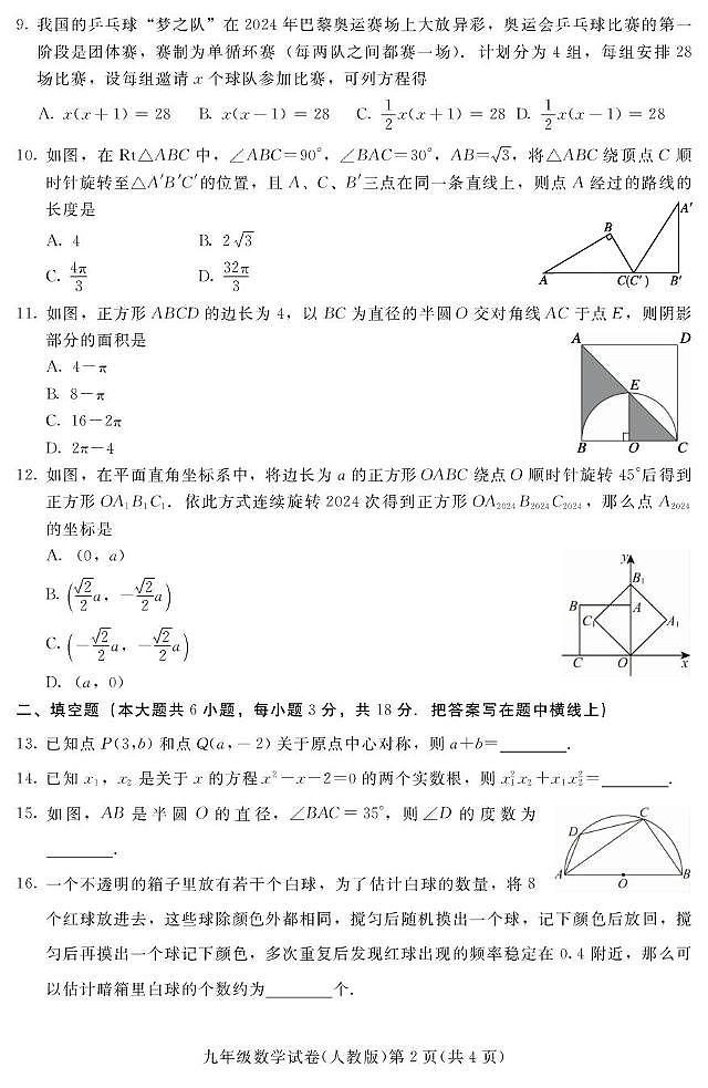 河北省张家口市宣化区2024-2025学年九年级上学期期末考试数学试题 （人教版）第2页