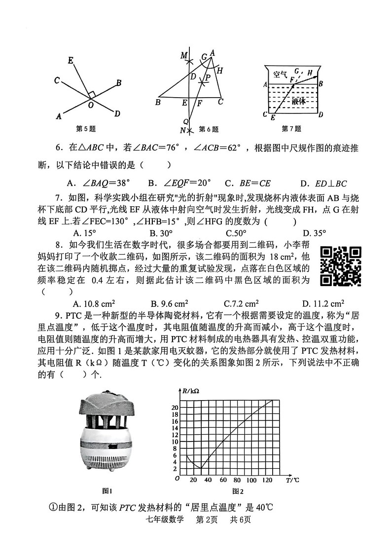 河南省开封市祥符区2024-2025学年七年级下学期期末调研考试数学试卷第2页