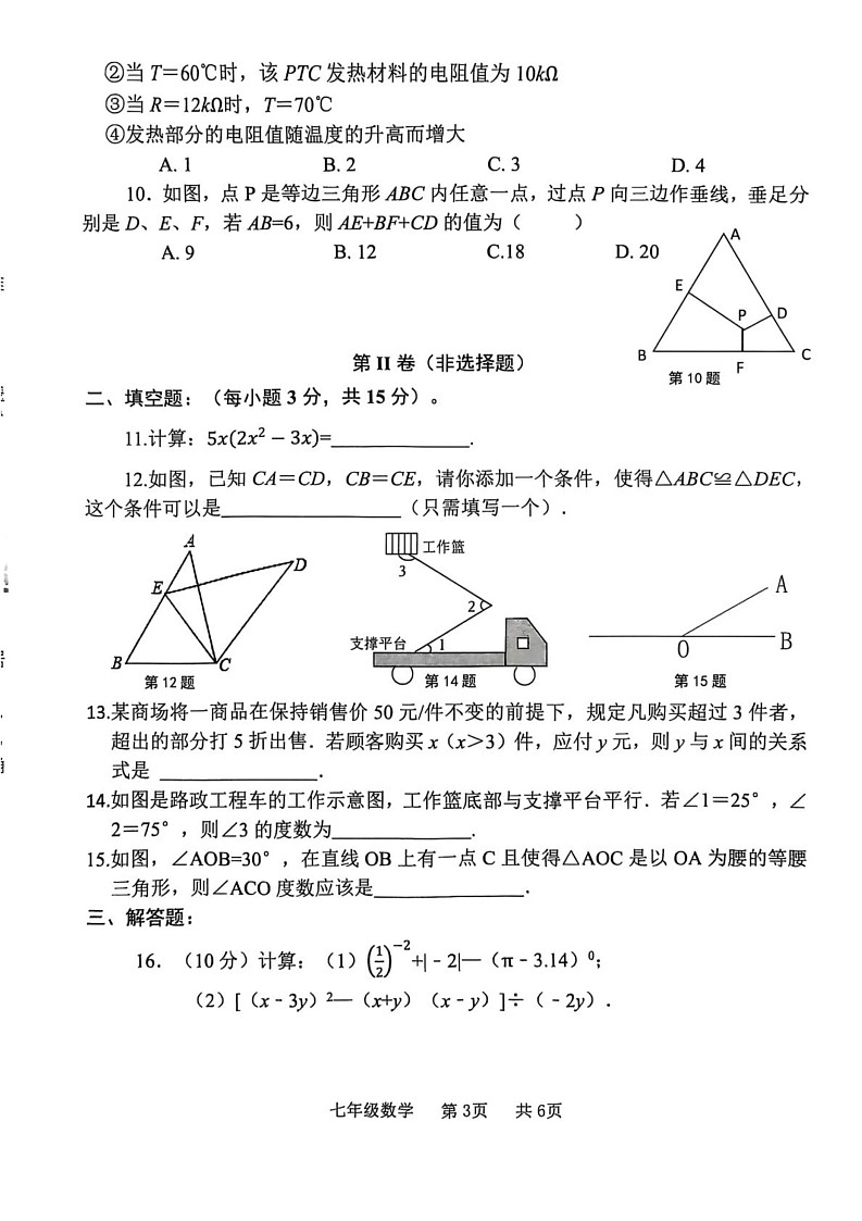 河南省开封市祥符区2024-2025学年七年级下学期期末调研考试数学试卷第3页