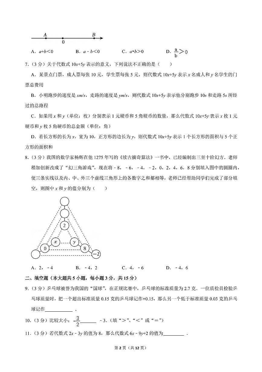 广东省深圳市盐田外国语学校2025-2026学年七年级上学期期中数学试卷第2页