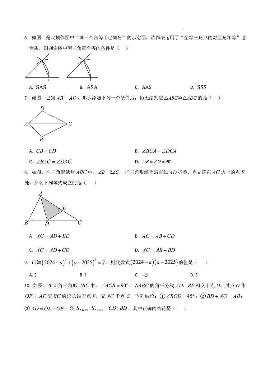 八年级数学期中模拟卷（福建专用，新教材华东师大版八上10~12章：数的开方+整式的乘除+全等三角形）（考试版A4）第2页