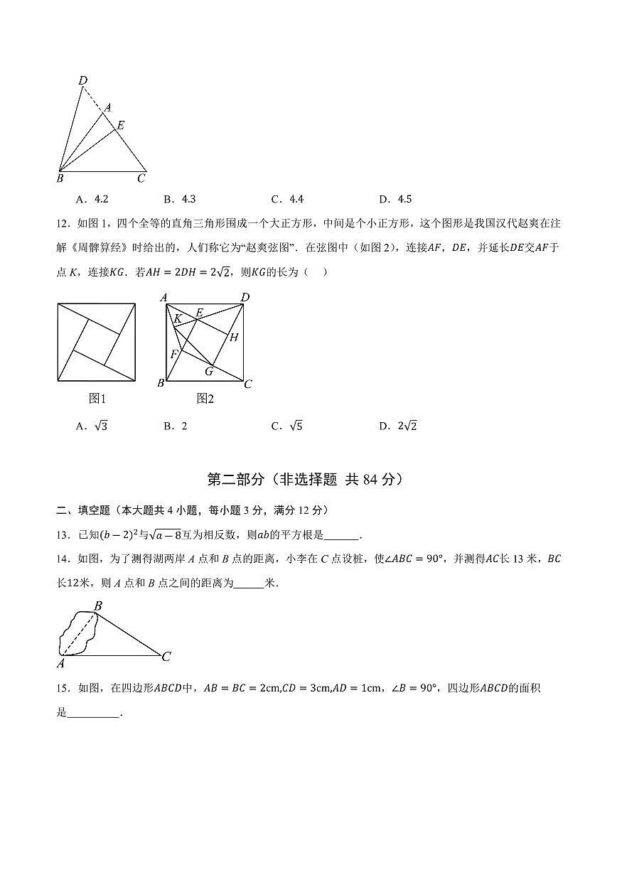 八年级数学期中模拟卷【测试范围：甘肃兰州专用，新教材北师大版八上第1~3章】（考试版A4）第3页