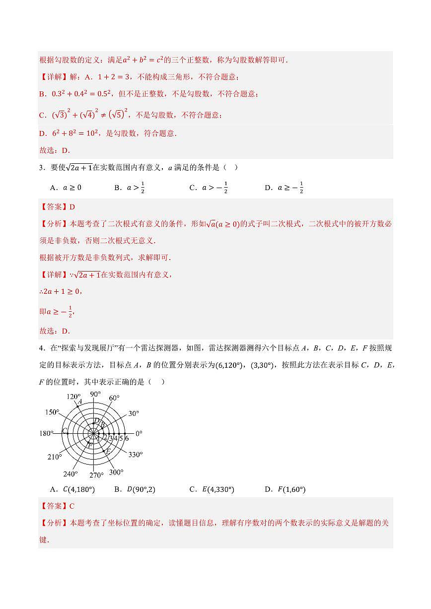 八年级数学期中模拟卷（全解全析）（甘肃兰州专用，新教材北师大版）第2页