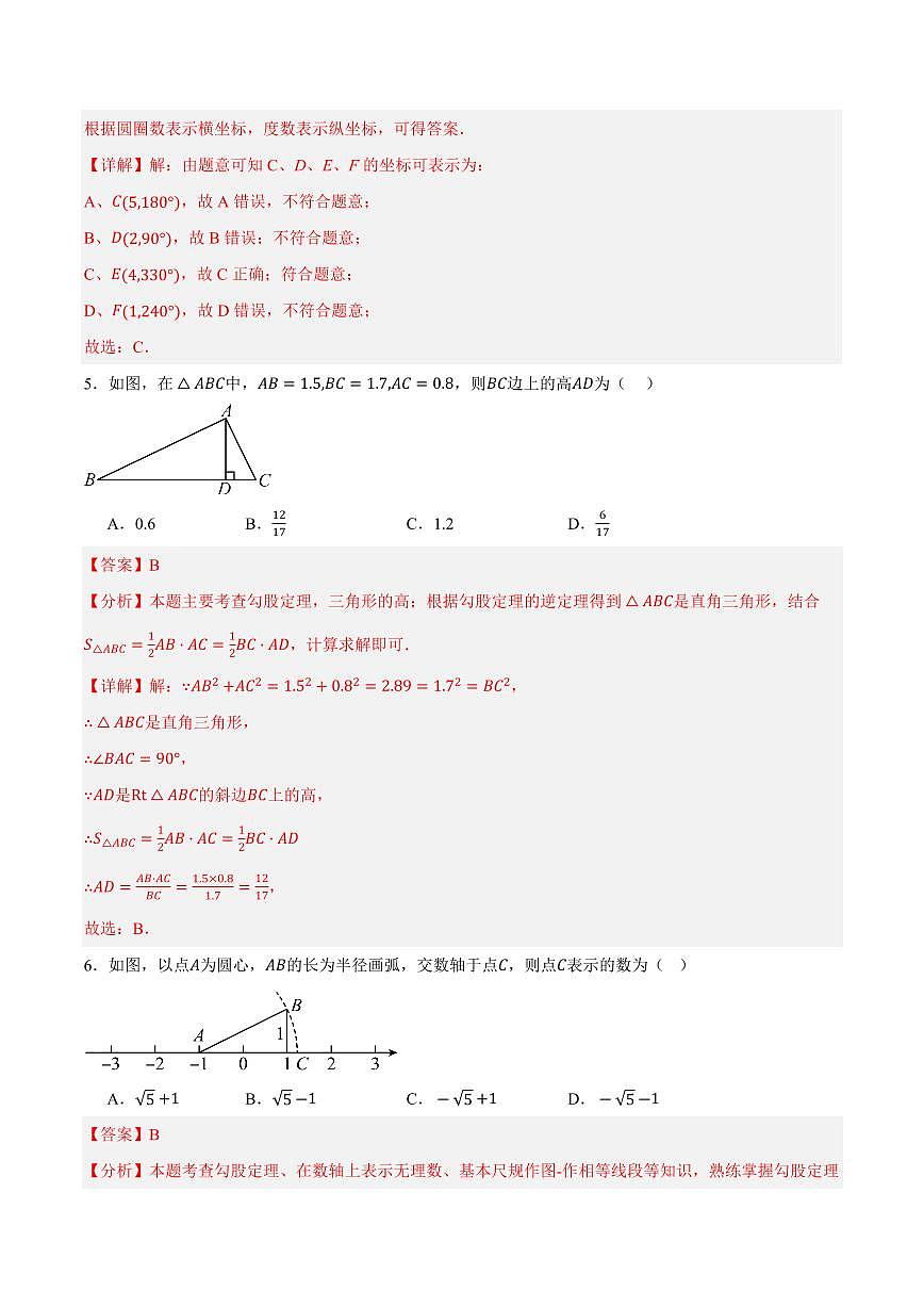 八年级数学期中模拟卷（全解全析）（甘肃兰州专用，新教材北师大版）第3页