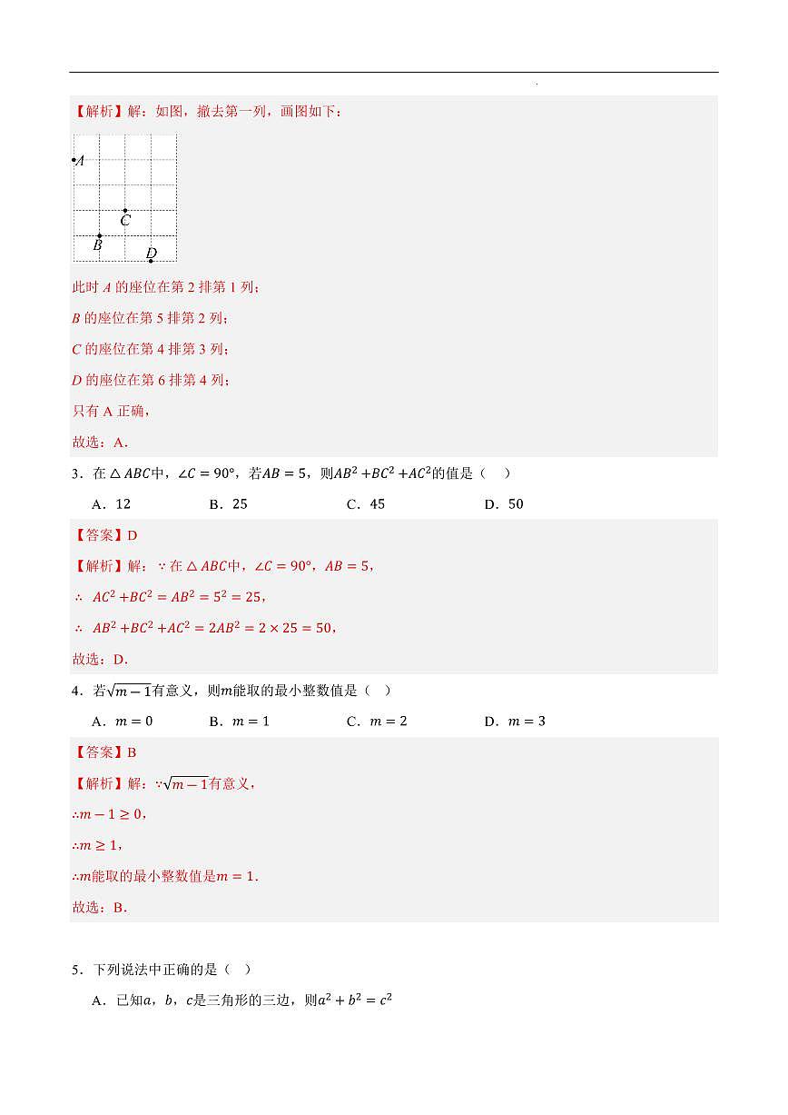 八年级数学期中模拟卷（全解全析）（贵州专用）第2页
