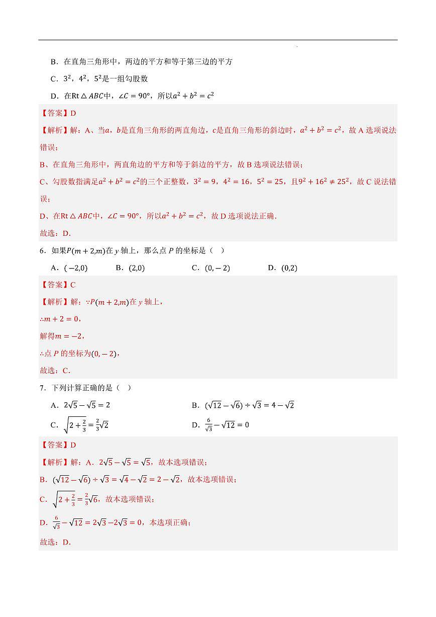 八年级数学期中模拟卷（全解全析）（贵州专用）第3页