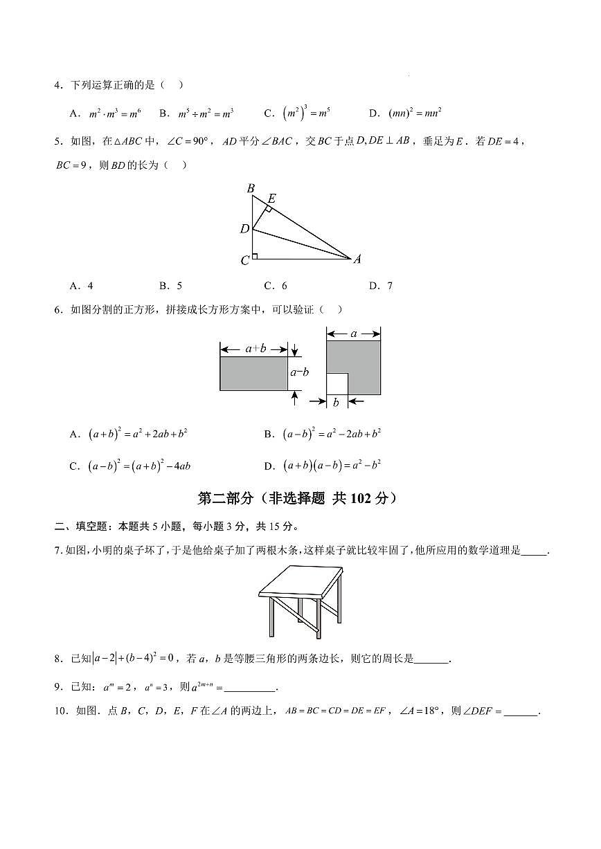 八年级数学期中模拟卷【吉林专用，测试范围：新教材人教版第十三章~第十六章】（考试版）第2页