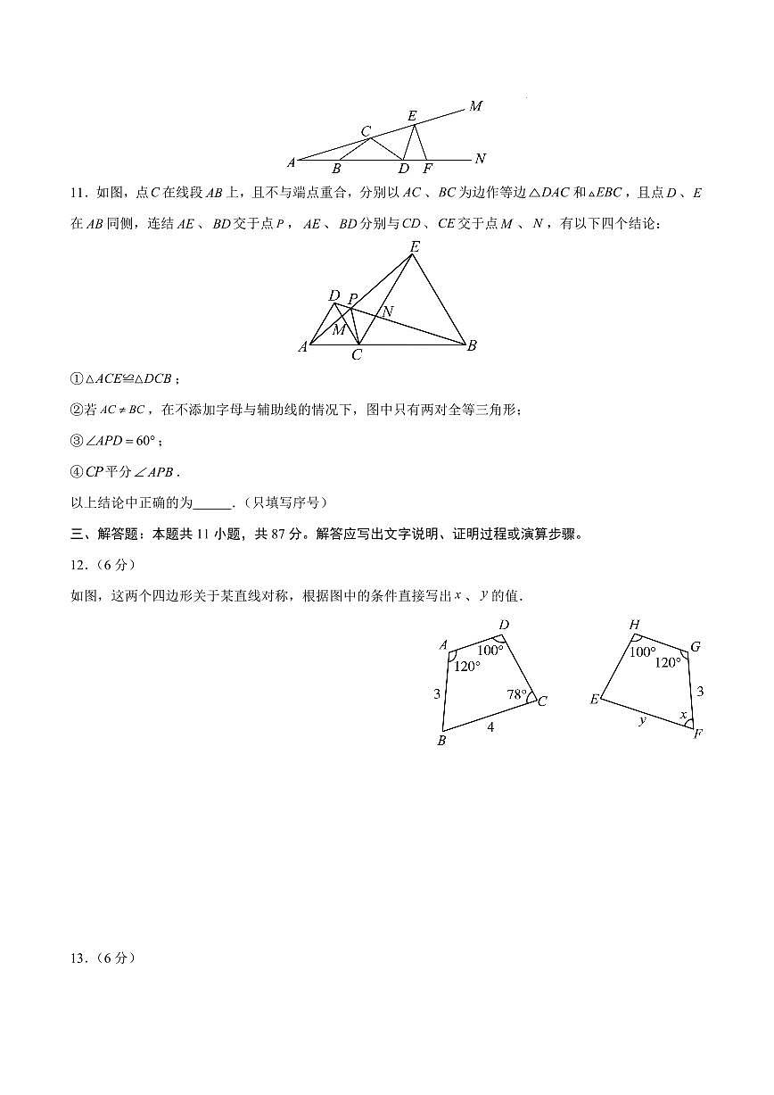 八年级数学期中模拟卷【吉林专用，测试范围：新教材人教版第十三章~第十六章】（考试版）第3页