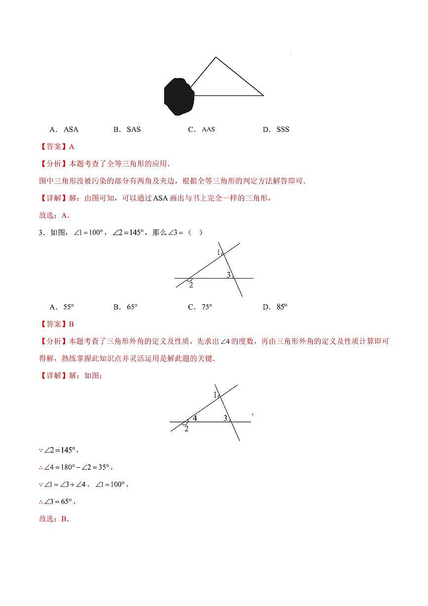 八年级数学期中模拟卷（吉林专用，新教材人教版）（全解全析）第2页