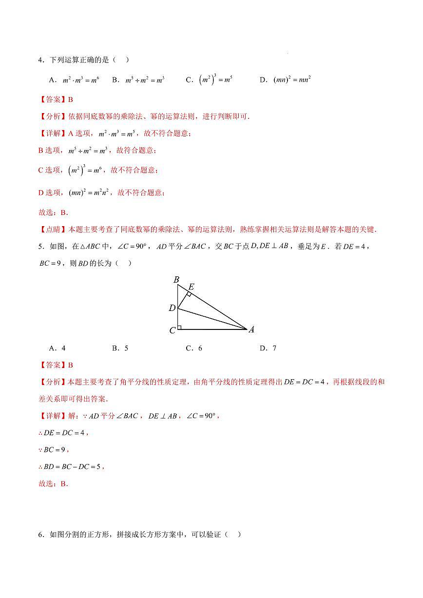 八年级数学期中模拟卷（吉林专用，新教材人教版）（全解全析）第3页