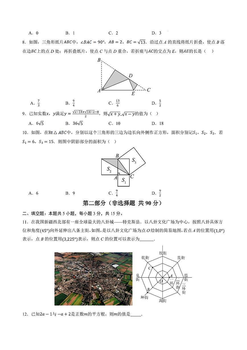 八年级数学上学期期中模拟卷【测试范围：新教材北师大版第一章~第四章】（考试版）（辽宁专用）第2页