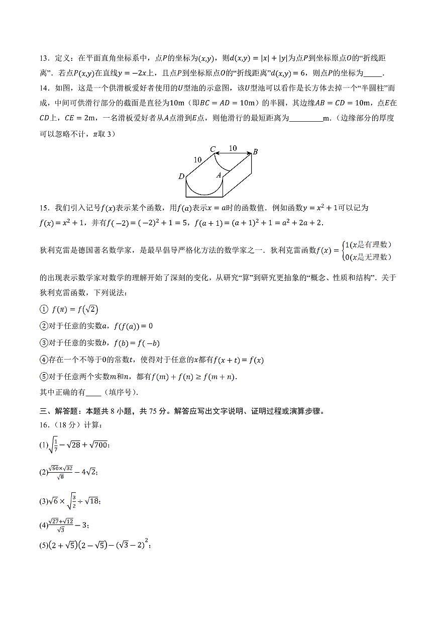 八年级数学上学期期中模拟卷【测试范围：新教材北师大版第一章~第四章】（考试版）（辽宁专用）第3页