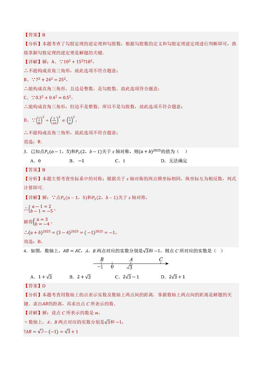 八年级数学上学期期中模拟卷（全解全析）（辽宁专用）第2页