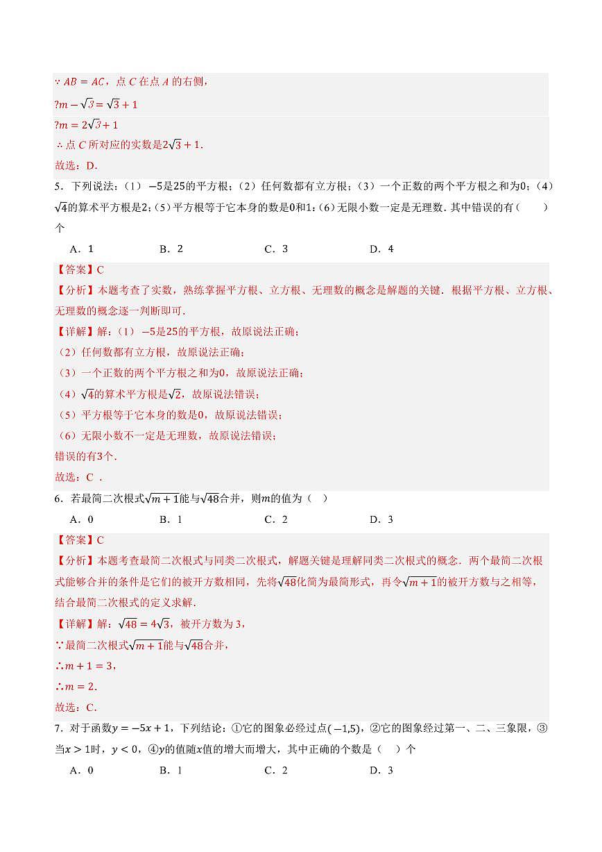 八年级数学上学期期中模拟卷（全解全析）（辽宁专用）第3页