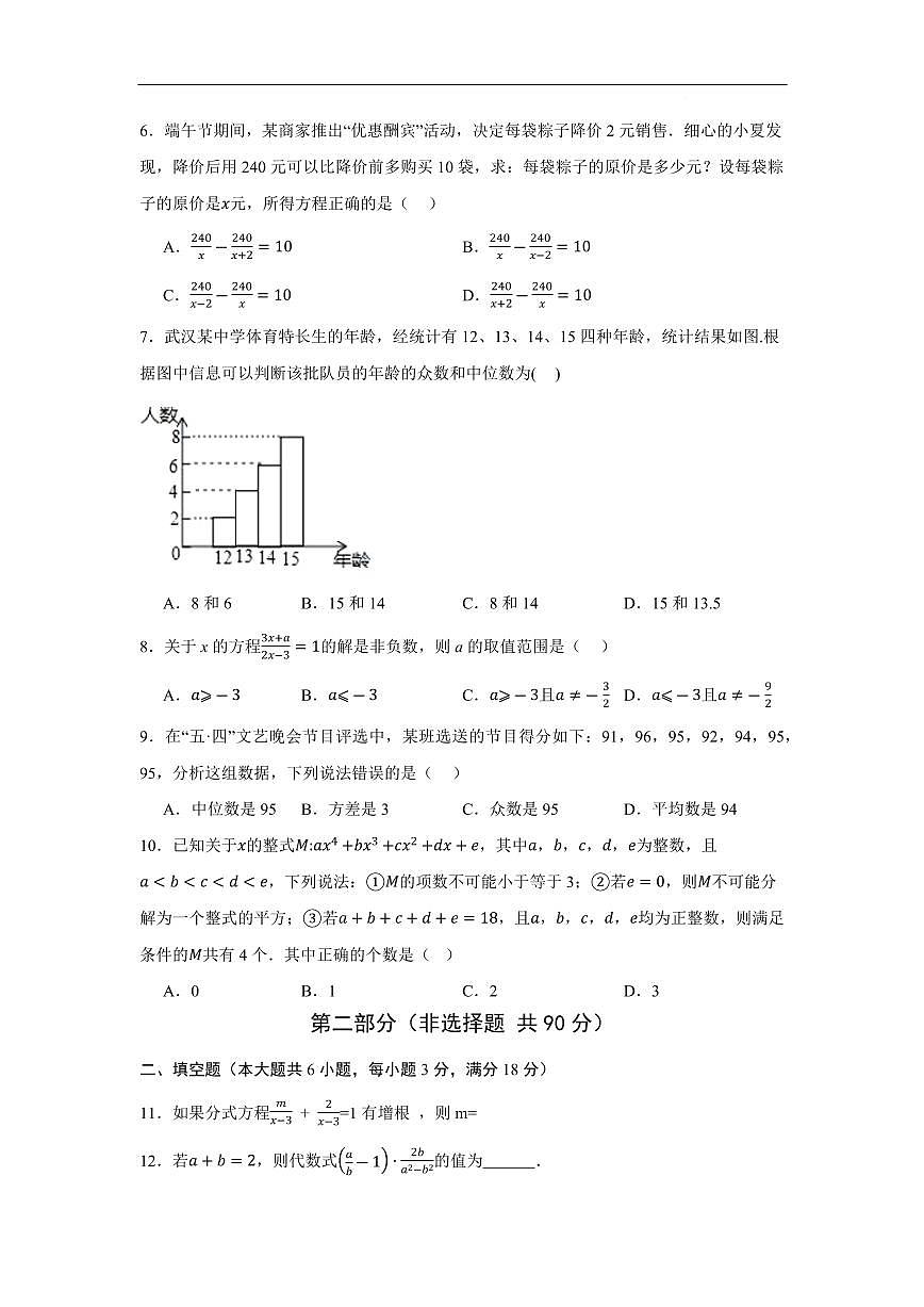八年级数学上学期期中模拟卷（鲁教版五四制，测试范围1-3章）（考试版A4）第2页