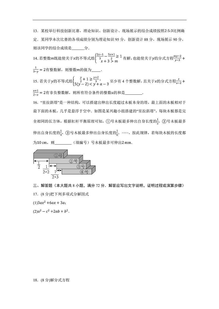 八年级数学上学期期中模拟卷（鲁教版五四制，测试范围1-3章）（考试版A4）第3页