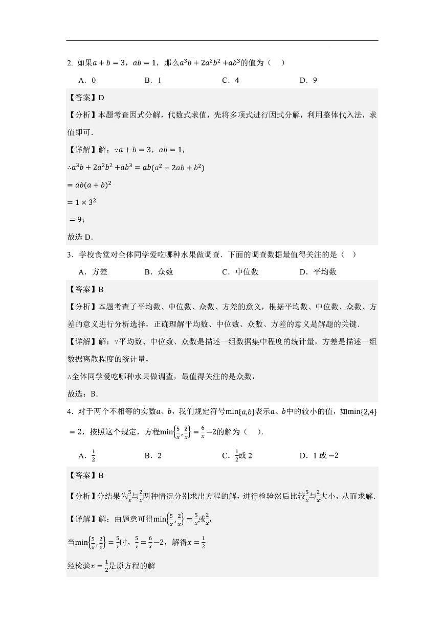 八年级数学上学期期中模拟卷（鲁教版五四制）(解析版)第2页