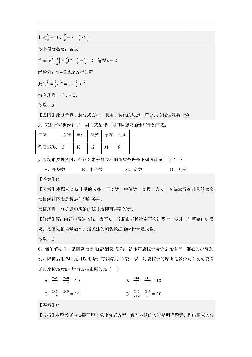 八年级数学上学期期中模拟卷（鲁教版五四制）(解析版)第3页