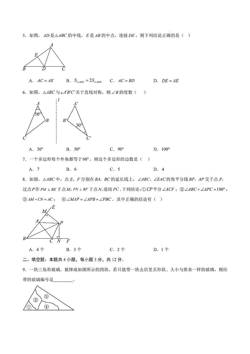 八年级数学上学期期中模拟卷【测试范围：新教材人教版第十三章~第十五章】（考试版）（内蒙古专用）第2页