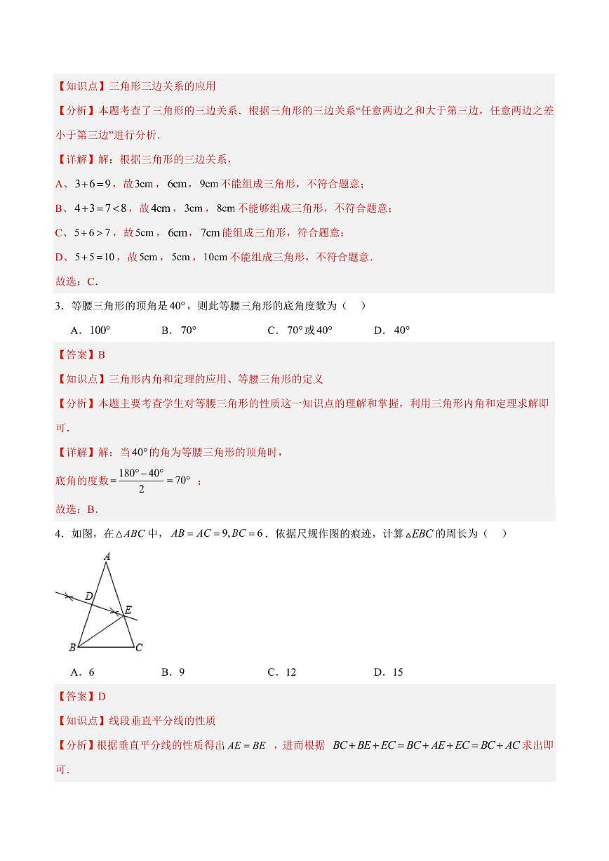 八年级数学上学期期中模拟卷（全解全析）（内蒙古专用）第2页
