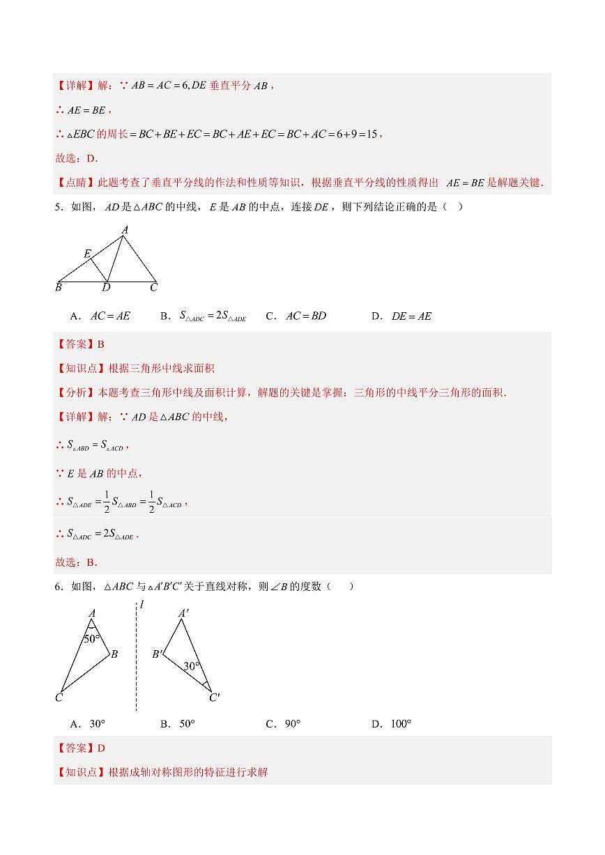 八年级数学上学期期中模拟卷（全解全析）（内蒙古专用）第3页