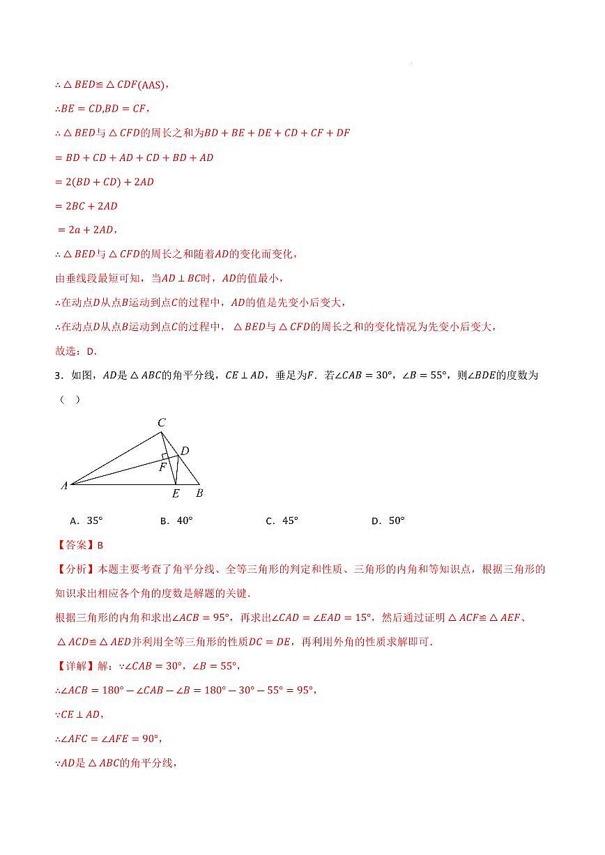 八年级数学上学期期中模拟卷·拔尖卷（人教版2024）（解析版）第3页