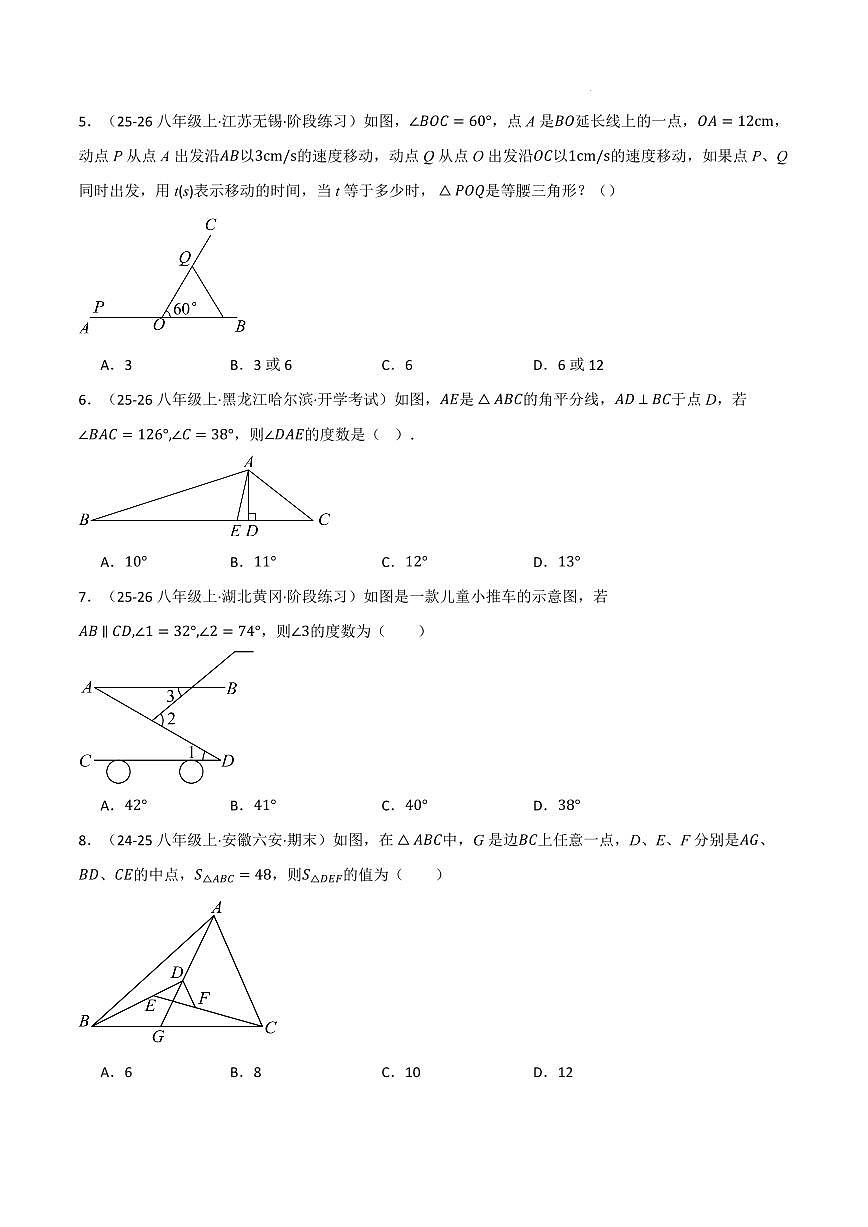 八年级数学上学期期中模拟卷·培优卷（人教版2024）（原卷版）第2页