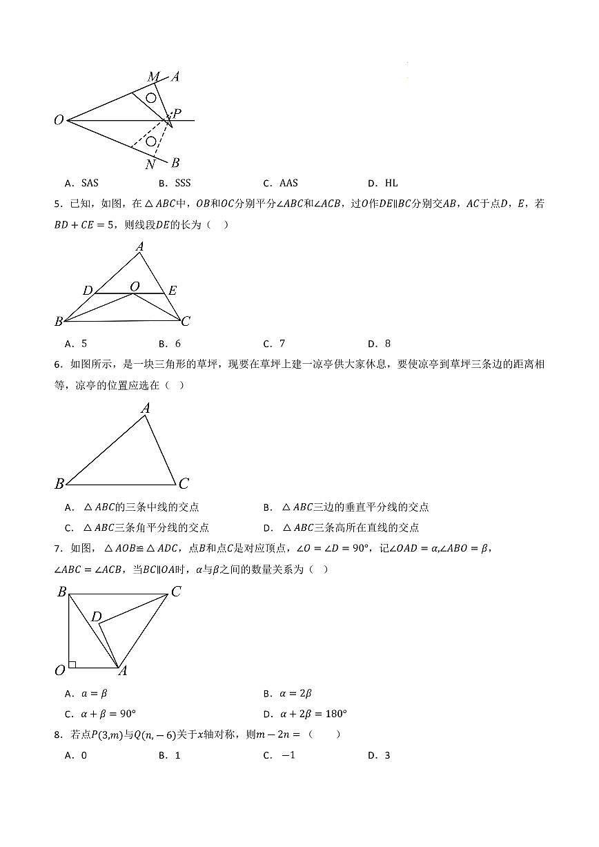 八年级数学期中模拟卷（山西专用，人教版2024）（考试版A4）第2页