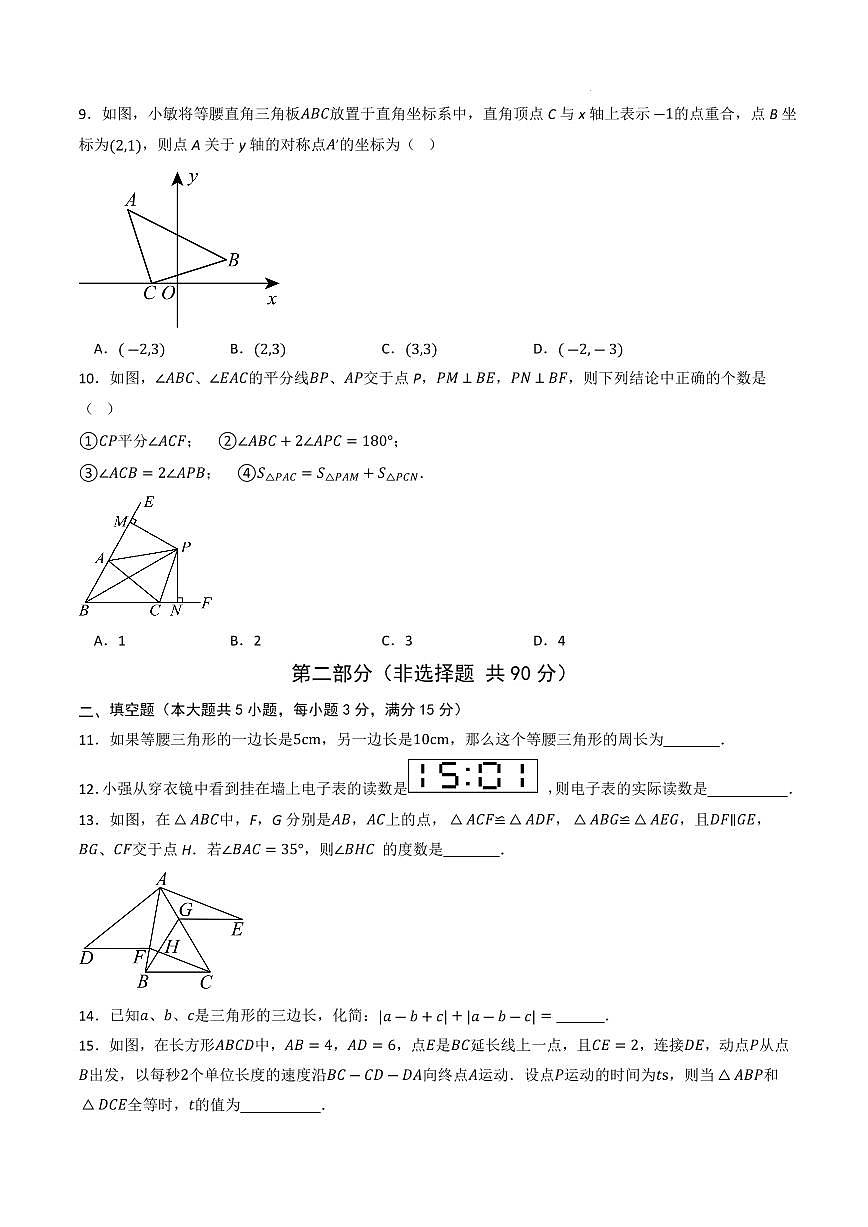 八年级数学期中模拟卷（山西专用，人教版2024）（考试版A4）第3页
