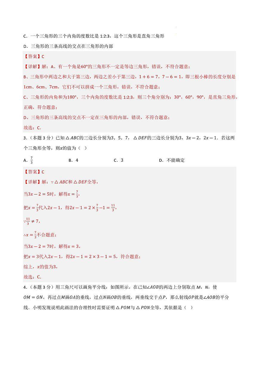 八年级数学期中模拟卷（山西专用，人教版2024）（解析版）第2页