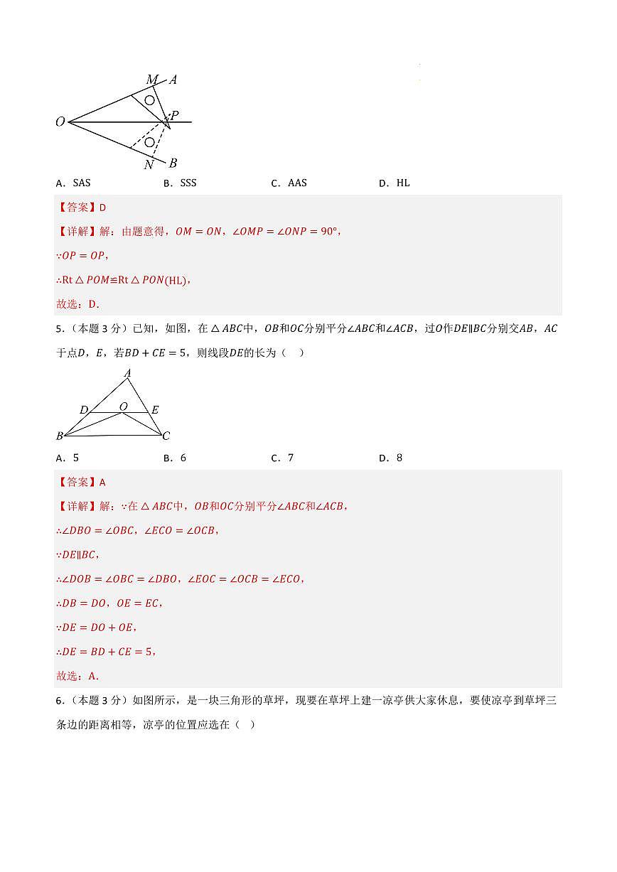 八年级数学期中模拟卷（山西专用，人教版2024）（解析版）第3页
