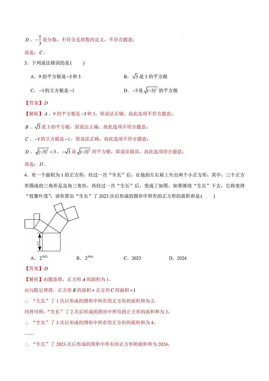 八年级数学期中模拟卷（全解全析）（新教材苏科版）第2页