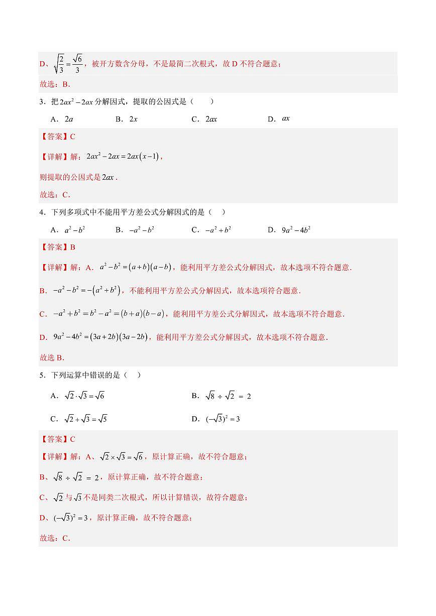八年级数学上学期期中模拟卷（湘教版2024）（全解全析）第2页