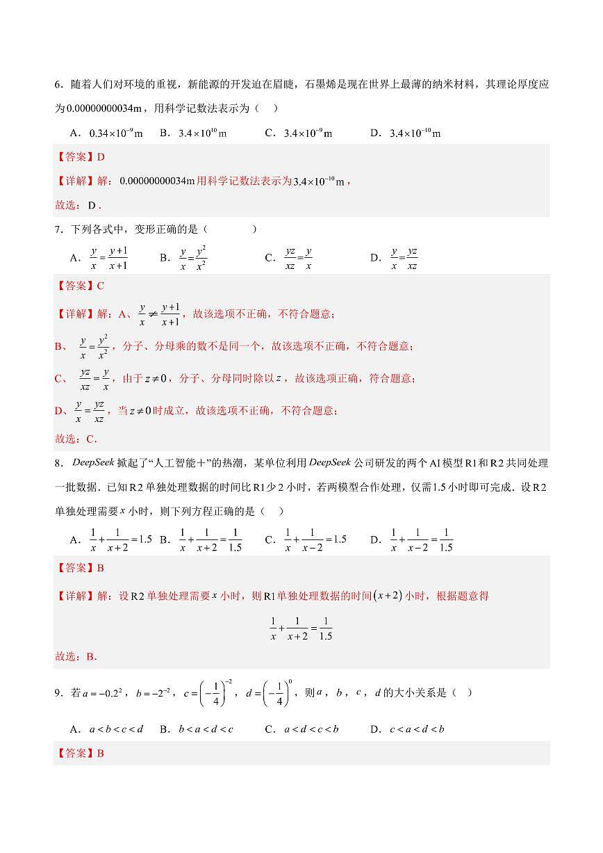 八年级数学上学期期中模拟卷（湘教版2024）（全解全析）第3页