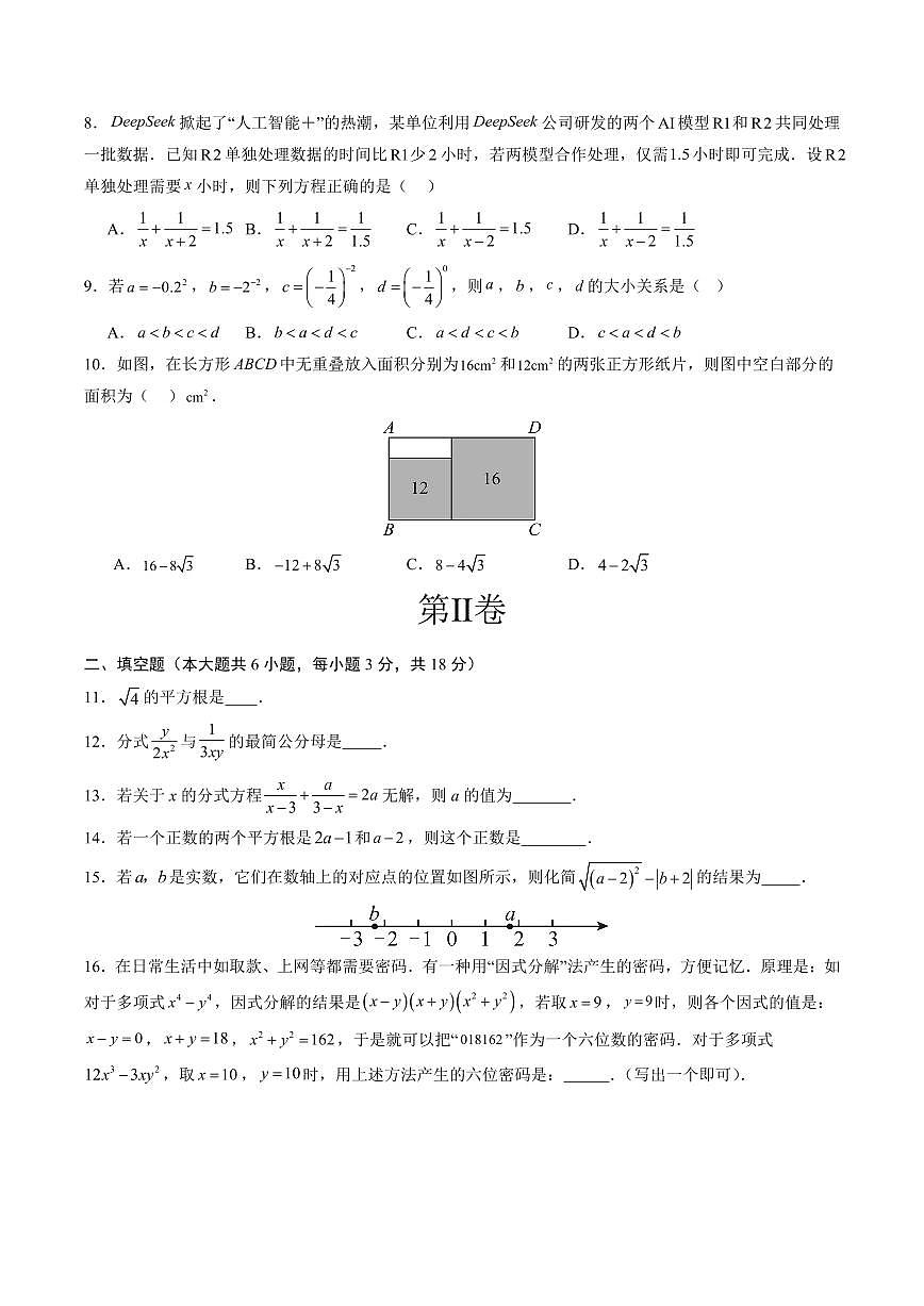 八年级数学上学期期中模拟卷（考试版A4）【测试范围：新教材湘教版八年级上册数学第1章~第3章】第2页