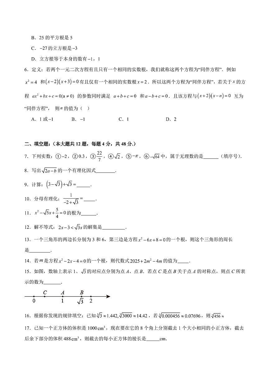 八年级数学上学期期中模拟卷（沪教版2024五四制第19章19.1~21章21.2，高效培优·提升卷）（考试版A4）第2页