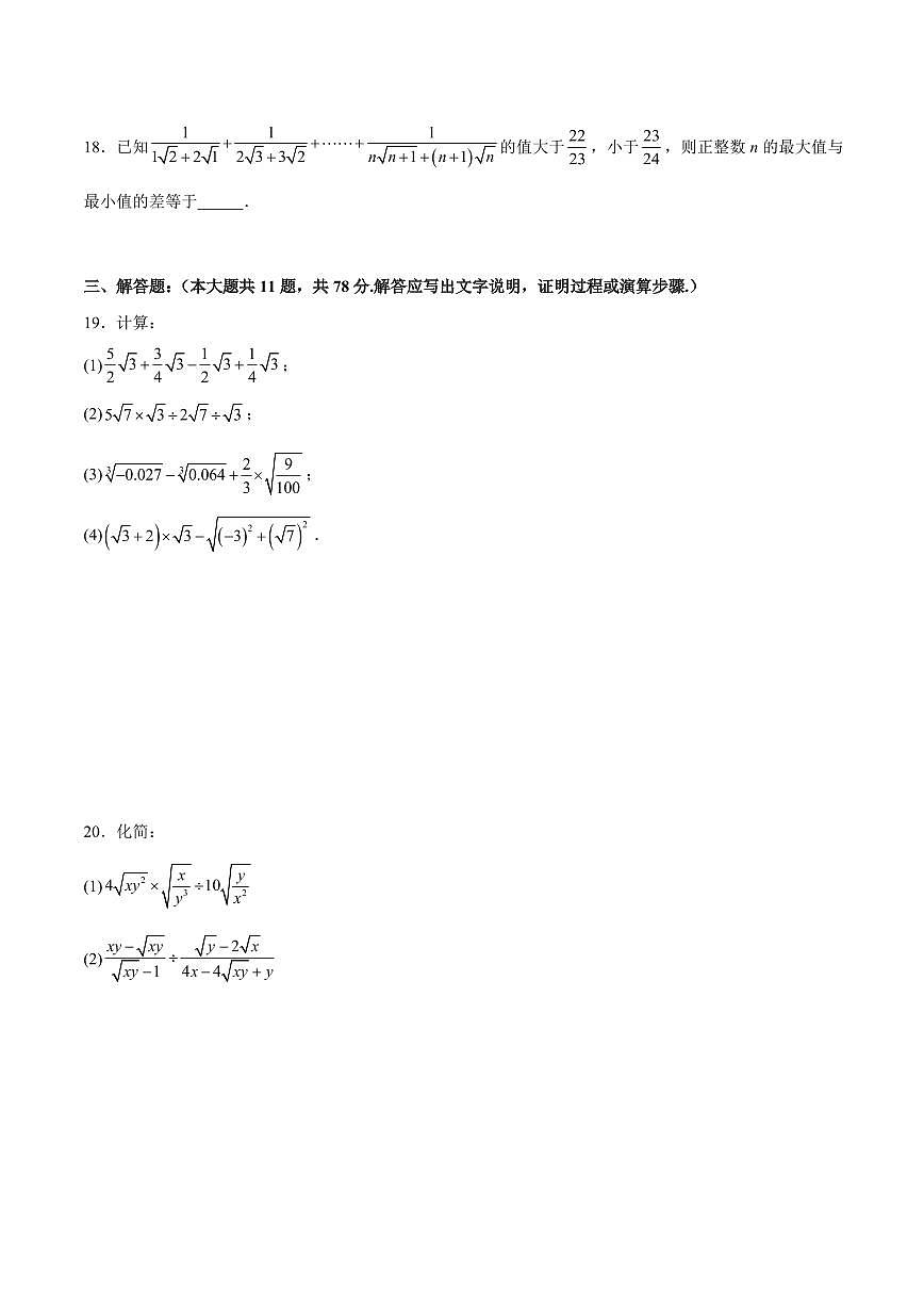 八年级数学上学期期中模拟卷（沪教版2024五四制第19章19.1~21章21.2，高效培优·提升卷）（考试版A4）第3页