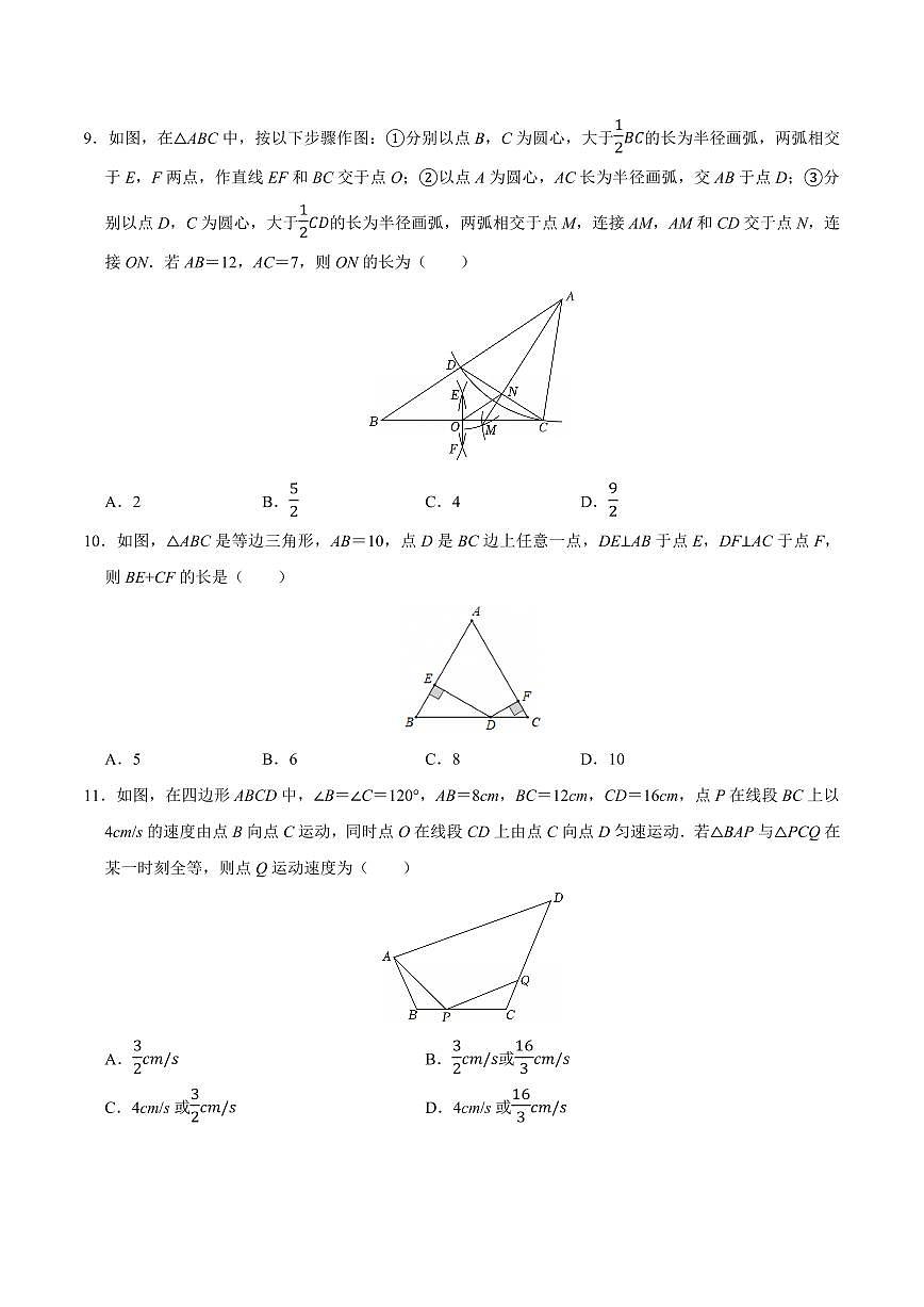 八年级数学上学期期中模拟卷（人教版2024第13~15章，高效培优·提升卷）（考试版A4）第3页