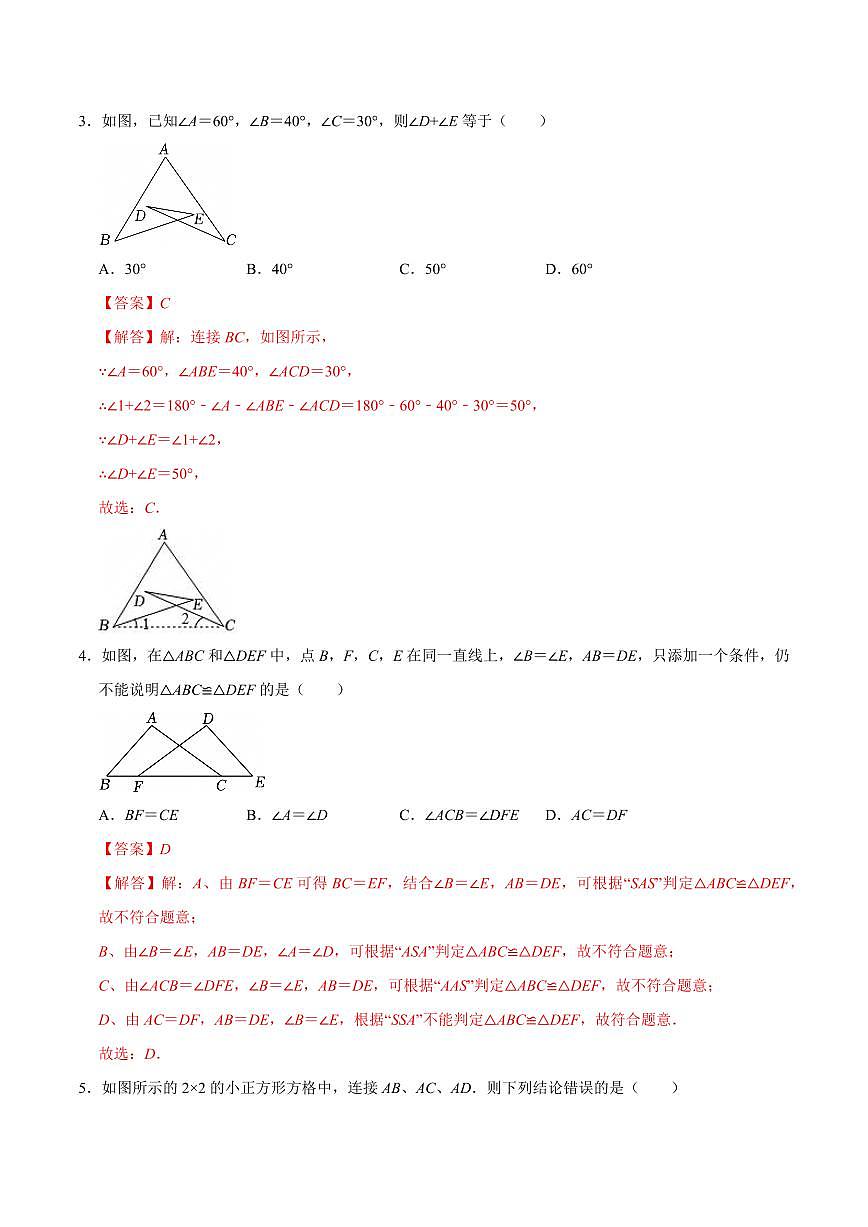 八年级数学上学期期中模拟卷（人教版2024，高效培优提升卷）（全解全析）第2页
