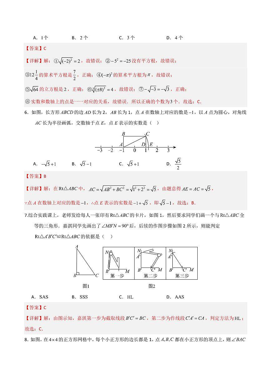 八年级数学上学期期中模拟卷（苏科版2024，高效培优提升卷）（全解全析）第3页