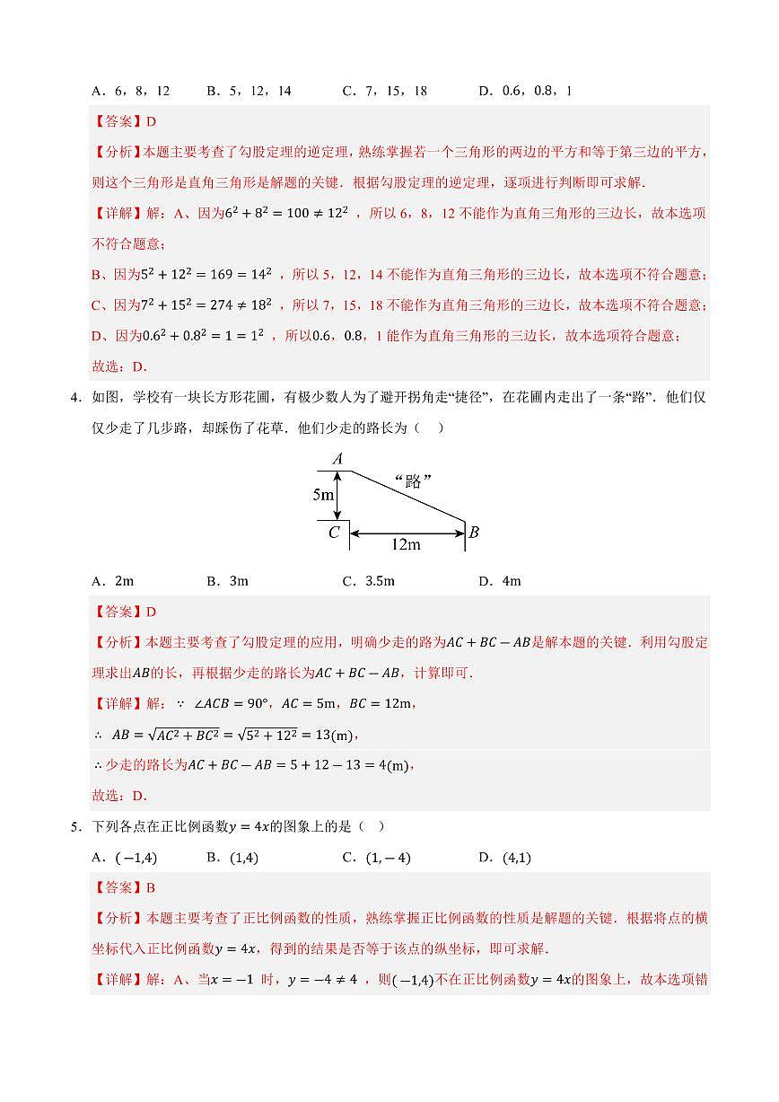 八年级数学上学期期中模拟卷01（北师大版2024）（解析版）第2页