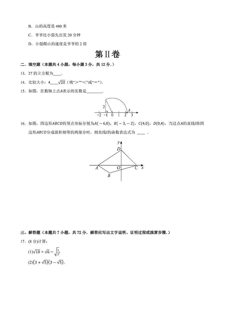 八年级数学上学期期中模拟卷02（北师大版2024）（原卷版）第3页